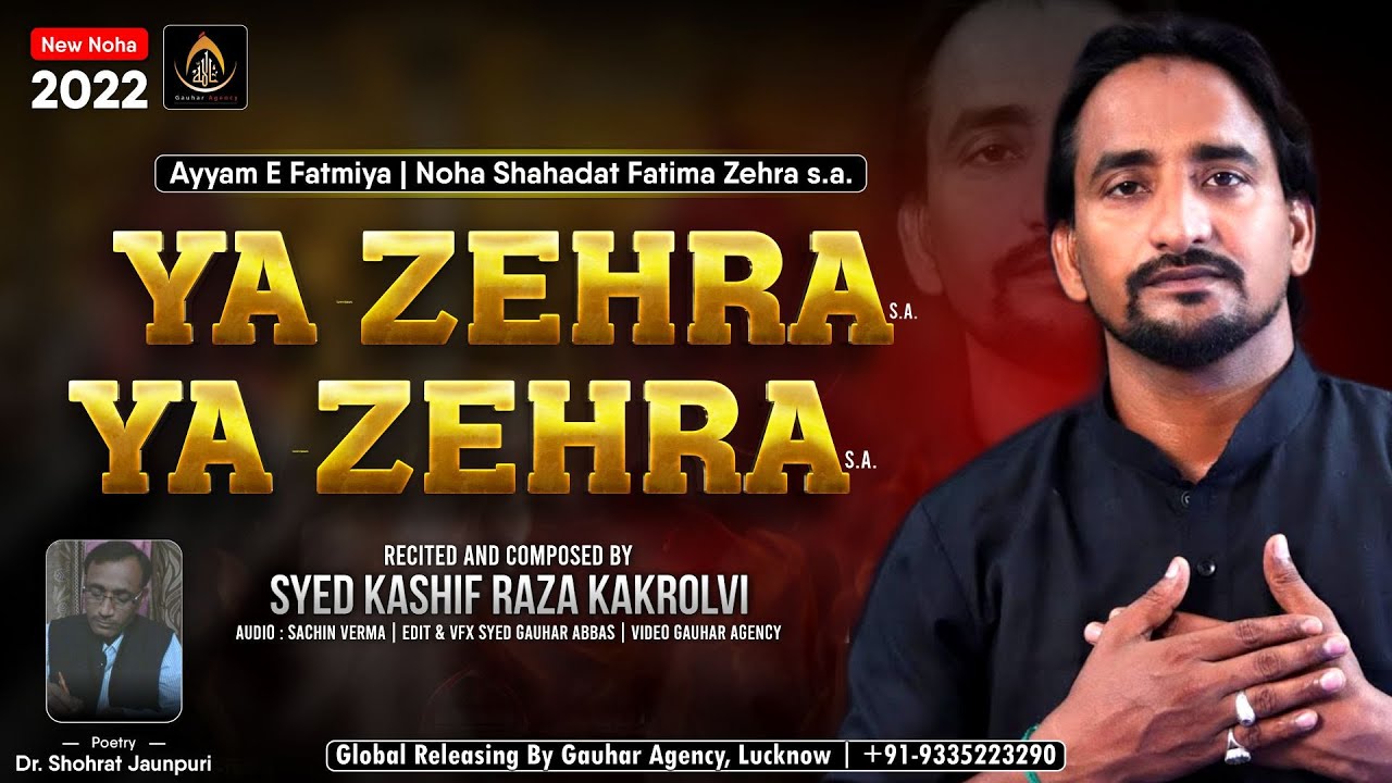 Noha Ayyam E Fatmi 2022 | या ज़हरा या ज़हरा | Ya Zehra Ya Zehra s.a. | Kashif Kakrolvi | New Noha 2022