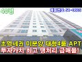 [인천신축아파트] 40평 부평역 도보3분 역세권 초대형4룸 GTX 개발호재 투자가치 최고지역 미분양 땡처리 줍줍 급매