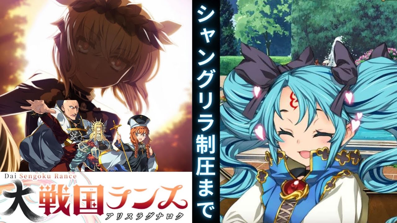 【大戦国ランス】色々試しながら359点-PART1(プレイ動画)