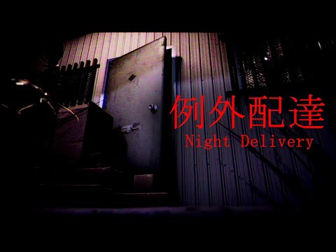 【例外配達】完　全　初　見【にじさんじ】
