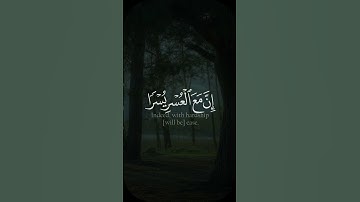 ألم نشرح لك صدرك - #أحمد_العجمي #سورة_الشرح #حالة_واتس