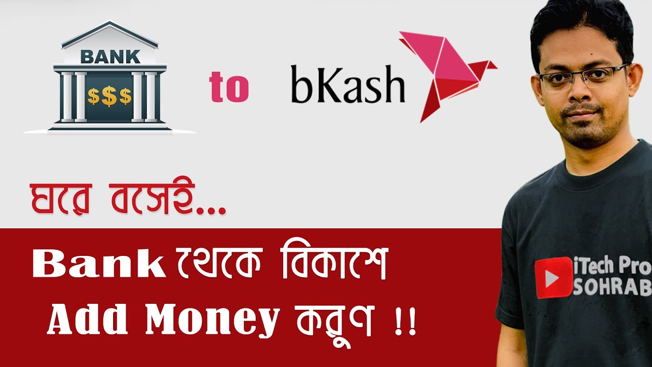 Bank to Bkash ফ্রি || আপনার Bank Account থেকে Bkash এ টাকা Add Money করুণ সম্পূর্ণ ফ্রি - YouTube