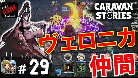 キャラスト ヴェロニカ ストーリー