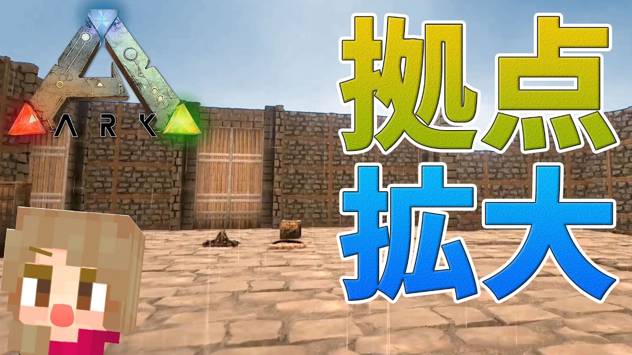 Ark Survival Evolved 6 拠点を改造 建築 Ark実況 Youtube