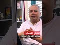 انقطاع الكهرباء وأزمة مرسي مع عاشور اللي كان بينزل السكينة