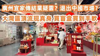 Rumors of Guangzhou Tianhe IKEA closing? Storming in for a massive shopping haul!廣州天河宜家傳結業疑雲？殺入宜家掃貨！ screenshot 3