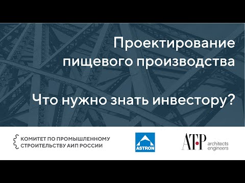 Проектирование пищевого производства Что нужно знать инвестору?