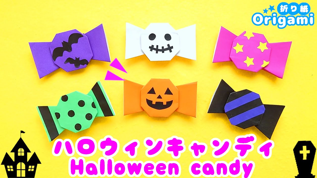 【折り紙ハロウィン】キャンディ（あめ）の作り方♪簡単おりがみ💙ゆっくり説明　How to make Halloween candy with origami