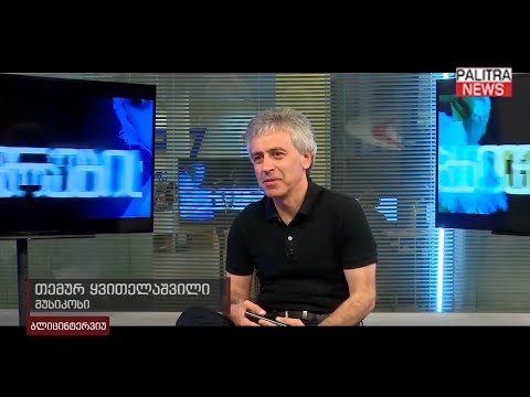 Temur Kvitelashvili - Blitz Interview on Palitra TV , თემურ ყვითელაშვილი -  ბლიცინტერვიუ