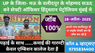 No.1 Safety Officer Institute In Mau Uttar Pardesh- Ambition Call- 9795834400