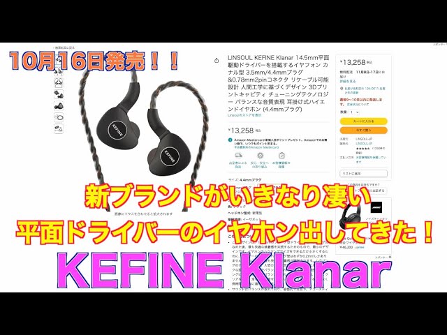 10月16日発売！！新ブランドがいきなり凄い平面ドライバーのイヤホン出