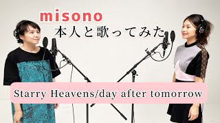 【本人と歌ってみた】Starry Heavens(day after tomorrowカバー) / misono & CHIAKI