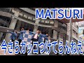MATSURI『今さらカッコつけてらんねえ』キャナルシティ博多 2024.11.09