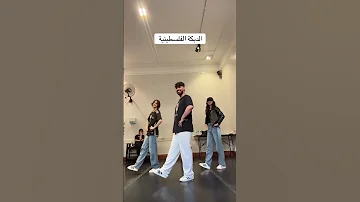 دبكة فلسطينية 