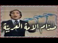 Fuad Hejazi 1981 فؤاد حجازي صدام الامة العربية التسجيل الاصلي نادر Fuad Hejazi 1981 فؤاد حجازي صدام الامة العربية التسجيل الاصلي نادر