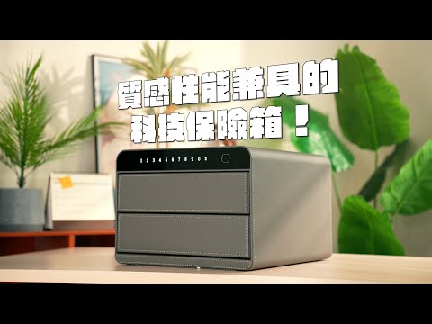 保險箱推薦｜耐用又堅固的保險箱！觸控+密碼解鎖超智慧！雙層超大空間自由擺放！皮革包圍也太好看了吧！還附送夾層太貼心！家用或辦公室都適合！#禦守箱 #保險箱開箱分享推薦 #家用保險箱分享推薦