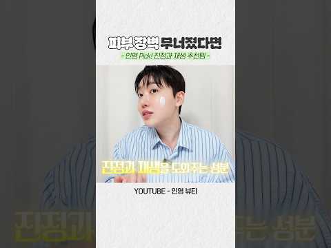 뷰티업계 6년차가 고른! 치트키 재생크림 추천😇