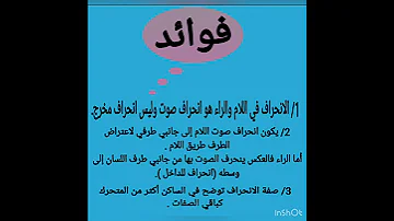 الانحراف في اللام والراء 