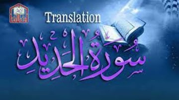 Surah Al Hadid سورة الحديد (The Iron) | BEAUTIFUL VOICE | Heart Touching