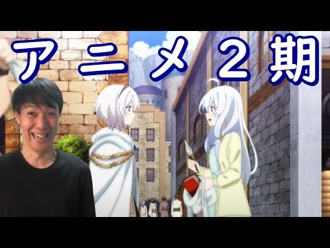アニメ2期へ【魔女の旅々】全12話の考察・感想と続編予想