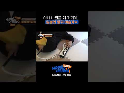 일본의 방귀 <strong>예술가</strong>💨#순간포착세상에이런일이 #WhatonEarth | SBSNOW