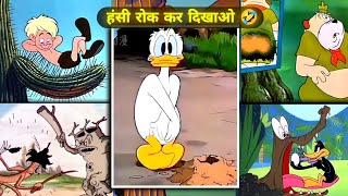 FUNNY CARTOON😂 battakh ki Ijjat (Hanshi Rook ke deekhao 🤣) Memes Cartoon