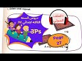 حل الصفحه 27 من الكتاب المدرسي للسنة الثالثة ابتدائي لغه انجليزيه 