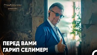 Познакомьтесь С Привлекательным Директором Компании Гарипом! - Стамбульская Невеста 52. Серия