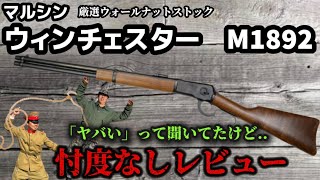 マルシンのガスガンウインチェスターになります マルシン ガスガン ウィンチェスター M1887 ウェスタン ターミネーター