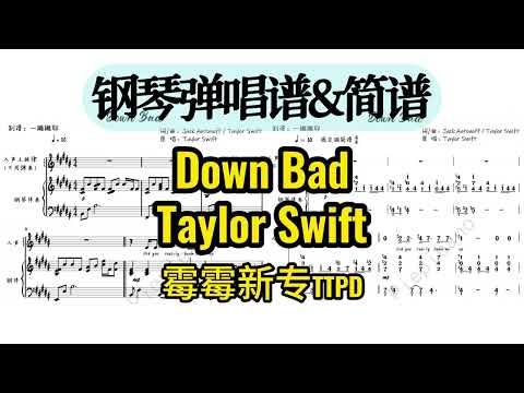 Down Bad (Piano Accompaniment) - Taylor Swift