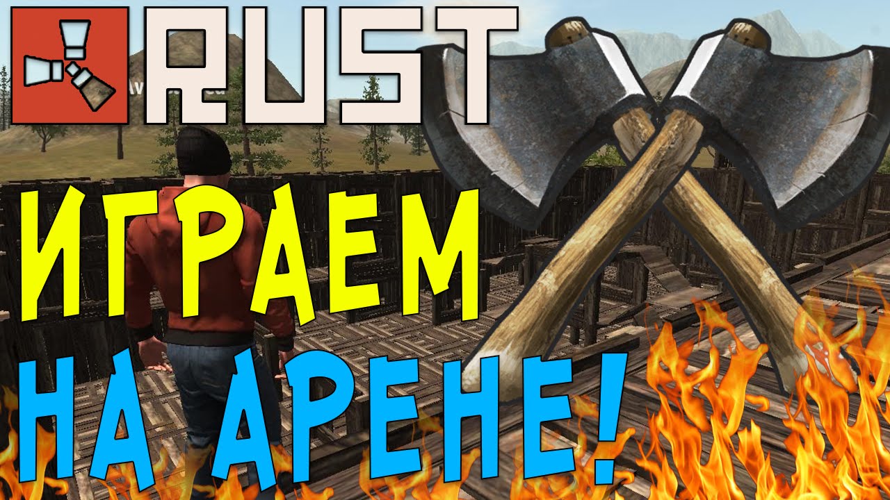 Rust arena