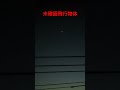 [こりゃUFOだぁぁぁ]近所の爺さんが吠えるから見てみたら・・・コレはそいかも！#shorts #short #ufo #未確認飛行物体 #ミステリー #オカルト