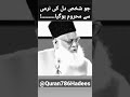 Jo Shakhs Dil Ki Narmi Sy Mehroom Hogaya Hadees E Nabviﷺ Dr Israr Ahmed Quran786hadees