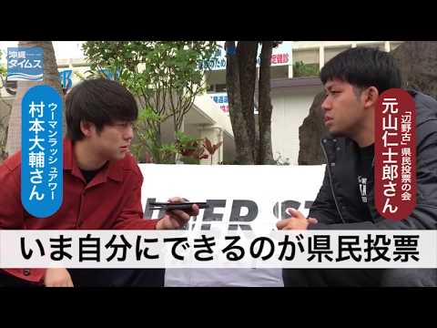 ウーマン村本さん「沖縄のこと知ってほしい」　ハンストの元山さんを取材