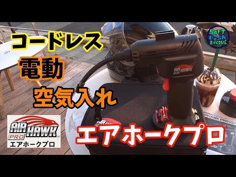ダイレクトテレショップ】コードレス充電式エアコンプレッサー エア