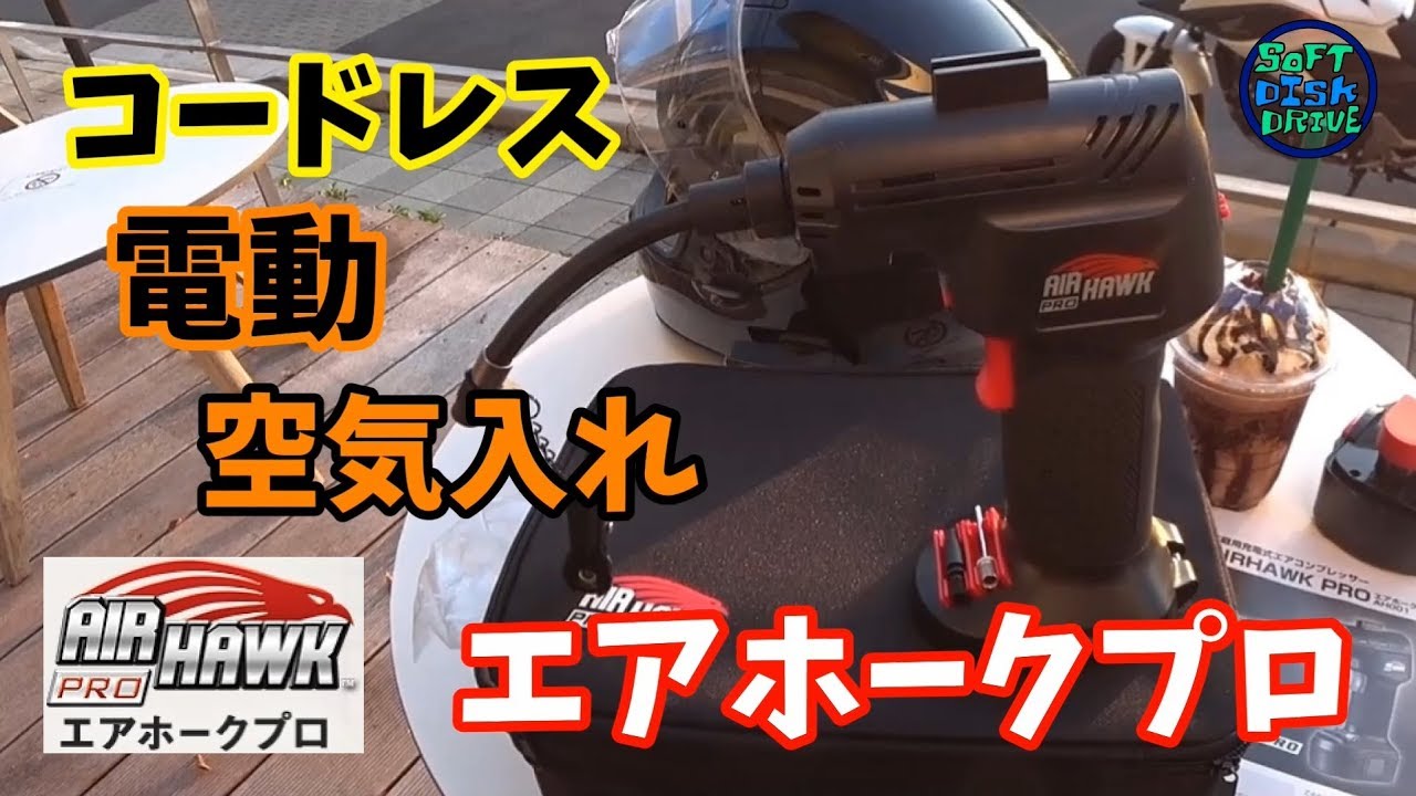 ダイレクトテレショップ】コードレス充電式エアコンプレッサー エア
