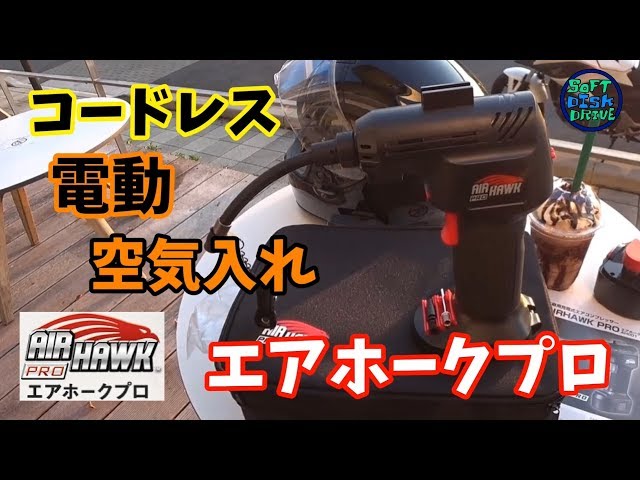 ダイレクトテレショップ】コードレス充電式エアコンプレッサー エア