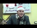 الشيخ محمد وفيق حسن العصر كوم الخليج دقهلية 25 1 2020 