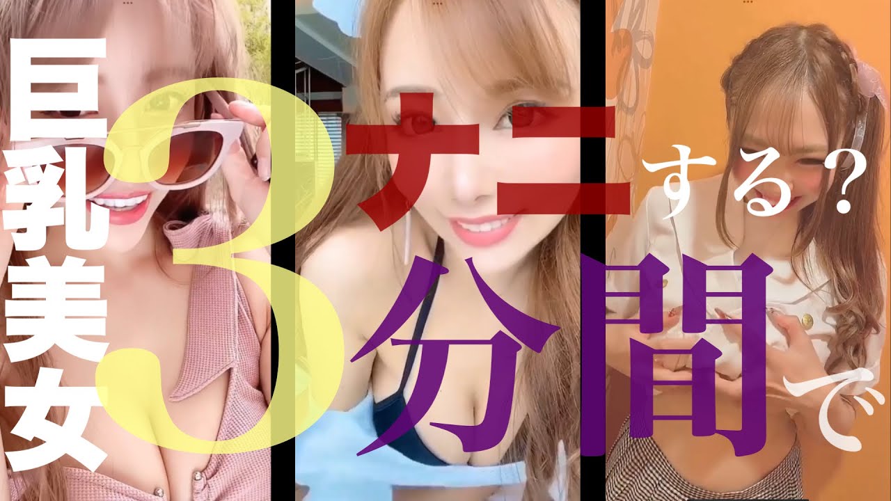 インスタって実はエロいんです【3分間でナニする？】