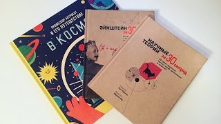 Прекрасные детские и взрослые книги / Науч-поп