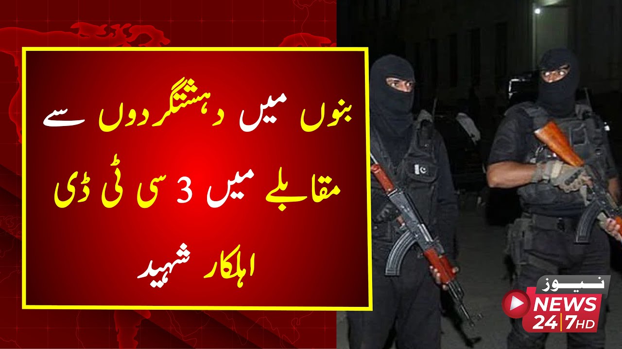 3 CTD personnel martyred, 2 attackers killed in encounter with terrorists in Bannu