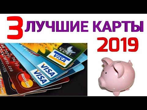 ЛУЧШИЕ дебетовые карты 2019- 2020.Тинькофф банк, Хоум кредит банк, Рокетбанк