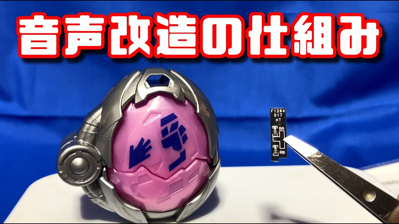 Modding] How to Change the Audio on a Ridex #KamenRiderToys - YouTube