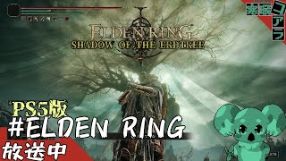 【 ELDEN RING SHADOW OF THE ERDTREE】囚人よミケラに魅了されし最強の神人ラダーンに勝てないから影の地を探索する:31【エルデンリング】