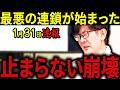 【三橋貴明】※1月31日速報です・・・世界で異変が起きています・・・三橋貴明が明かす崩壊の始まり。