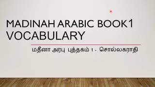 Arabic Vocabulary Madinah Arabic Book 1 Lesson 5 & 6