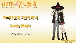 Video thumbnail of "[야마다군과 7인의 마녀] 미미메메MIMI - Candy Magic"