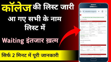 College CLC Round की लिस्ट जारी/College merit list kaise dekhe 2025