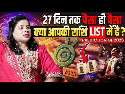 Shocking! 27 दिन तक पैसा ही पैसा - क्या आपका नाम List में है? | Jupiter Asta 2025
