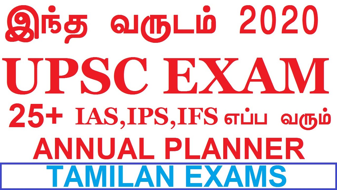 UPSC CIVIL SERVICE EXAM 2020 NOTIFICATION DATE AND INFORMATIONS IN TAMIL TAMILAN EXAMS JANUARY 2020